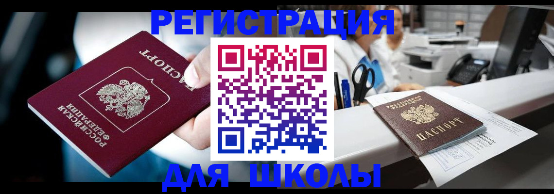 прописка 2025 в Омской области