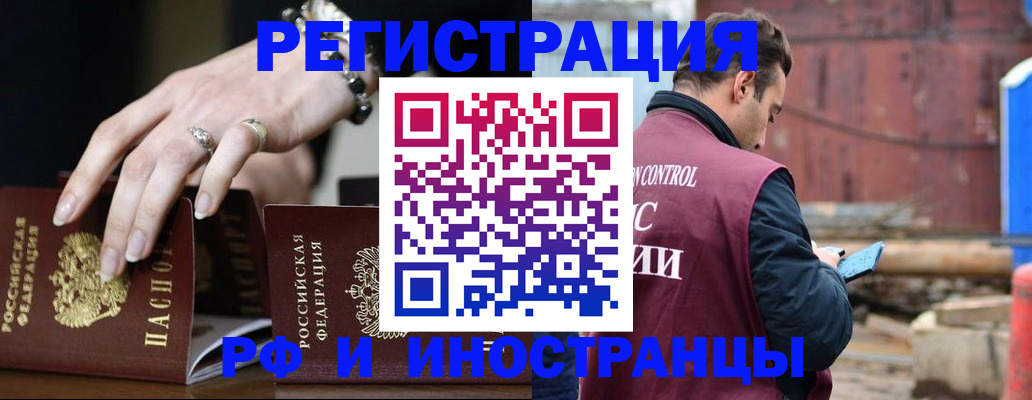 временная прописка в Омской области